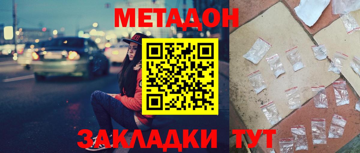 Метадон кристалл Выкса